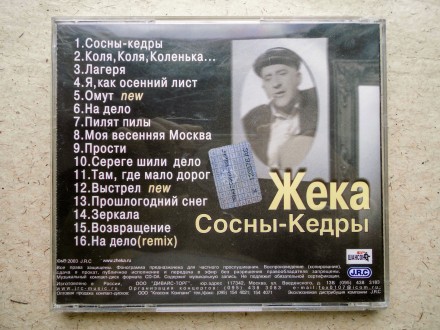 Продам CD диск Жека - Сосны-Кедры.
Отправка Новой почтой, Укрпочтой после оплат. . фото 5
