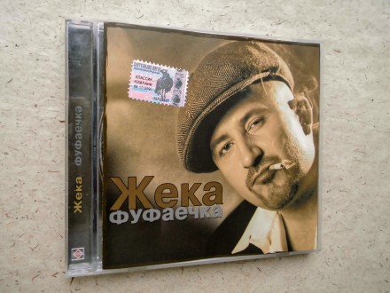 Продам CD диск Жека - Фуфаечка.
Отправка Новой почтой, Укрпочтой после оплаты.. . фото 3