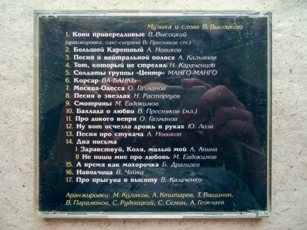 Продам CD диск Владимир Высоцкий - Я, конечно, вернусь... - Часть 1 / Часть 2.
. . фото 9
