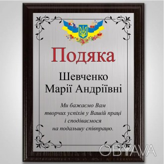 Металевий диплом подяки вчителю на дерев'яній плакетці
виготовимо за 1 день
Дуже. . фото 1