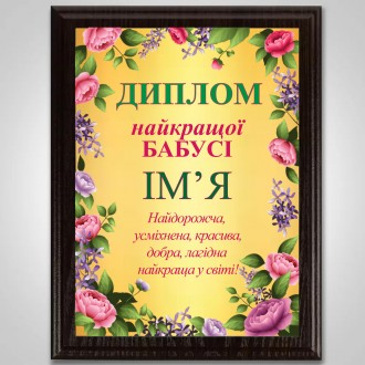 Диплом святковий на металі та дерев'яна підкладка плакетка
виготовимо за 1 день
. . фото 5