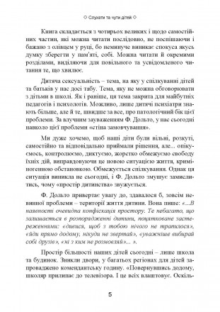 Глибоке всебічне дослідження дитинства та особистості дитини, зроблене
Франсуазо. . фото 5