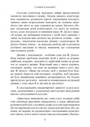 Глибоке всебічне дослідження дитинства та особистості дитини, зроблене
Франсуазо. . фото 7