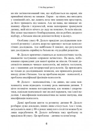 Глибоке всебічне дослідження дитинства та особистості дитини, зроблене
Франсуазо. . фото 6