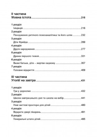 Глибоке всебічне дослідження дитинства та особистості дитини, зроблене
Франсуазо. . фото 10