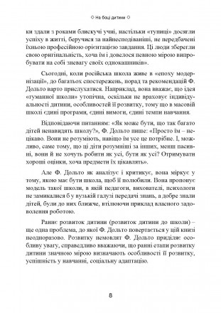 Глибоке всебічне дослідження дитинства та особистості дитини, зроблене
Франсуазо. . фото 8