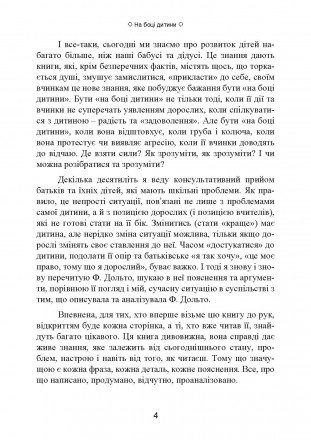 Глибоке всебічне дослідження дитинства та особистості дитини, зроблене
Франсуазо. . фото 4