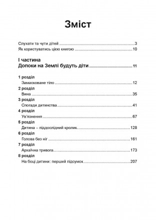 Глибоке всебічне дослідження дитинства та особистості дитини, зроблене
Франсуазо. . фото 9