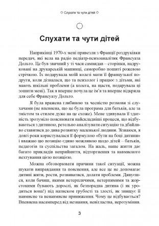 Глибоке всебічне дослідження дитинства та особистості дитини, зроблене
Франсуазо. . фото 3