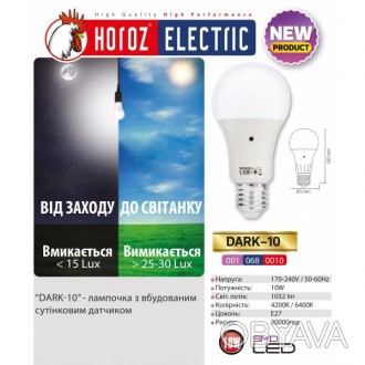 Лампа светодиодная с датчиком освещения "DARK - 10" 10W 6400К A60 E27. . фото 1