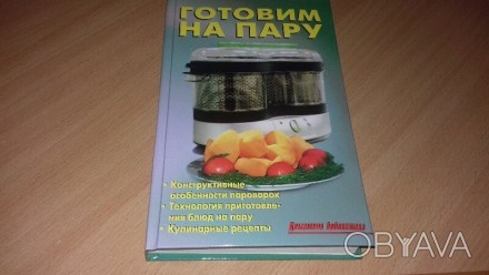 Способ приготовления пищи на пару издавна широко применяется в детском и диетиче. . фото 1