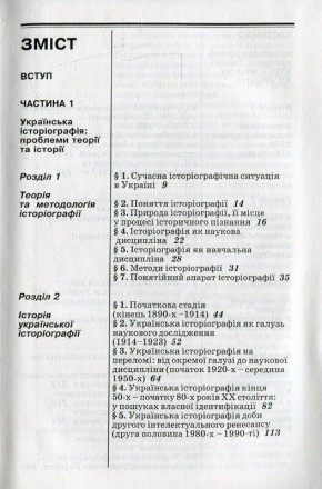 Книга Українська історіографія XVIII - початку XX століття Підручник орієнтовани. . фото 3