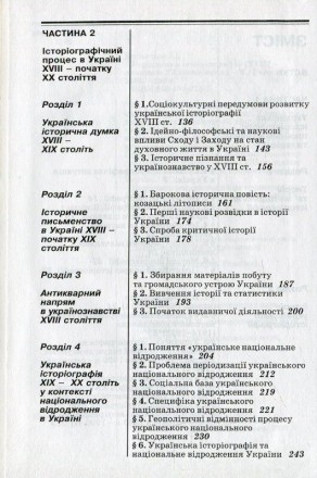 Книга Українська історіографія XVIII - початку XX століття Підручник орієнтовани. . фото 4