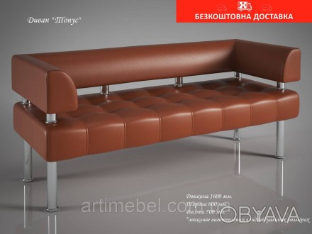 Диван ТОНУС офисный 160x60х70см с подлокотниками Светло-коричневый 02 РОДЕО