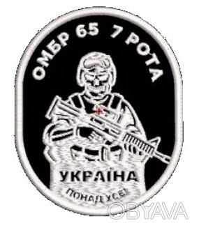 Шеврон ОМБР 65 7 Рота. . фото 1