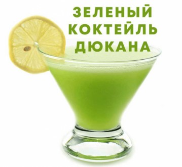 Зелёный коктейль Дюкана для похудения Ducan’s Green Cocktail - водорослевый кокт. . фото 2