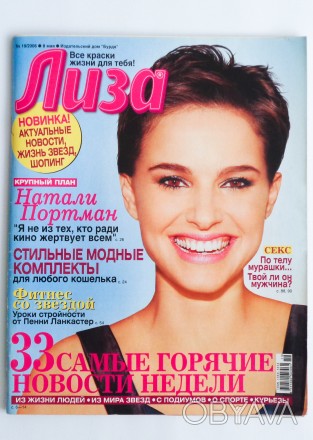 Журнал Лиза № 19 8 мая 2006 года.
132 страницы, язык - русский.
Состояние - оч. . фото 1