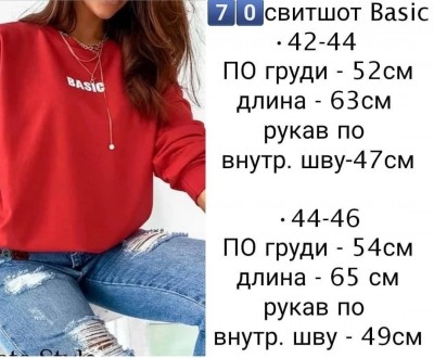 
 
Базовый женский свитшот с принтом BASIC. Свободный фасон.
Размеры: 42-44, 44-. . фото 7