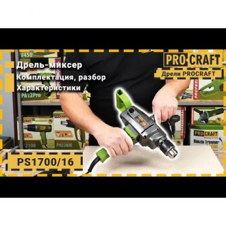 Дриль Procraft PS1700 / 16 являє собою інструмент для професійного застосування.. . фото 3