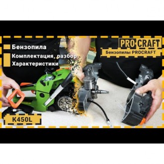 Бензопила Procraft K450L. . фото 3