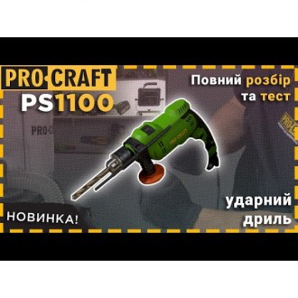 Дриль Procraft PS1100 ударна. . фото 3