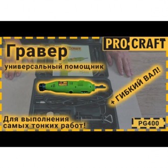  
Гравировальную машину Procraft PG130 з патроном інакше називають трьохкулачков. . фото 3