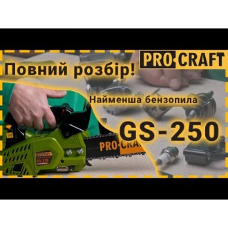 Бензопила Procraft GS-250 (Шина, ланцюг 30). . фото 3