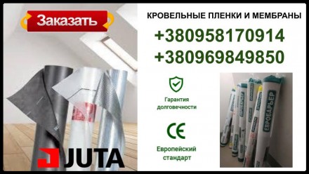 Супердифузійна мембрана "Євробар'єр Q160" від чеського виробника JUTA купити в К. . фото 3