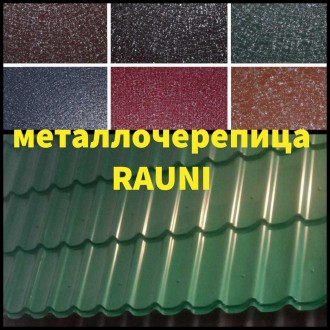 Купити в Києві й Україні Металочерепиця Rauni Premium 450 мм ⁇ RAL 8017 MAT ⁇ 0.. . фото 5