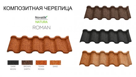 Композитная металлочерепица Novatik NATURA Roman купить на BUDMARKETPLACE ® . . фото 3
