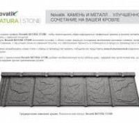 Композитная металлочерепица Novatik NATURA STONE , купить по низкой цене в Киеве. . фото 3