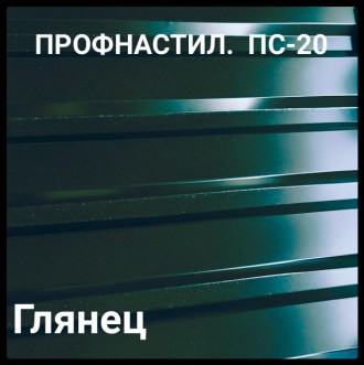 Розмальований профнастил для даху Ral 6005 Зелений глянц Р. (Китай) замовити в К. . фото 2