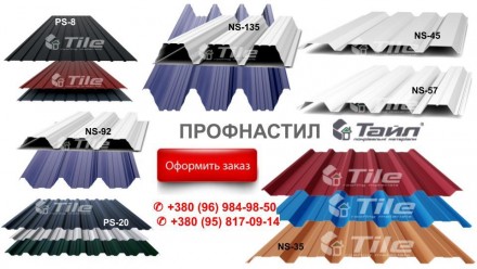 Профнастил Стеновой Н-14 завод "Тайл" / 0,45 мм / Ral - Заказать и Купить в Киев. . фото 6