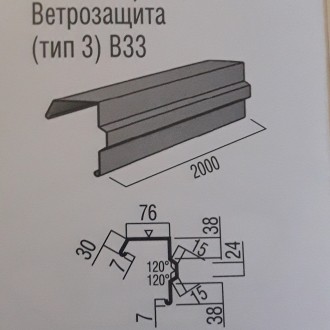 Вітрова планка фігурна стандартна.
Використовується для покрівлі з металочерепиц. . фото 2