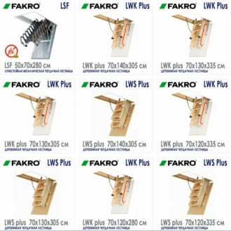 Раскладная чердачная лестница FAKRO LWS 70*130*305 мм
Гарантируют и легкий и удо. . фото 4