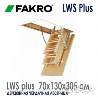 Раскладная чердачная лестница FAKRO LWS 70*130*305 мм
Гарантируют и легкий и удо. . фото 1