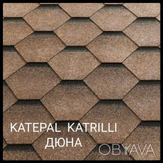 KATEPAL Katrilli Дюна - битумная черепица из Финляндии. Размеры гонта 1,0х0,317 . . фото 1