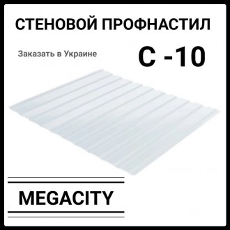 Купить профнастил С-10 RAL 8017 МАТ 0,45 мм на Мегасити Харьков.
Лист профилиров. . фото 3