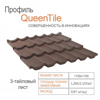  3-тайловий профіль QueenTile® Coffee - унікальний формат композитної черепиці, . . фото 3
