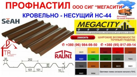 Купить в Украине Профнастил НС-44 RAL 3005 PEMA 0.45 мм несущий ТМ Мегасити
Кров. . фото 5