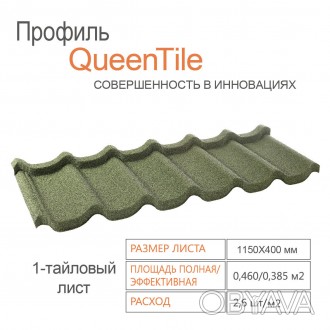 1-тайловый профиль QueenTile® Green - формат композитной черепицы, представляющи. . фото 1