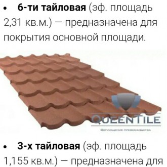 Композитна черепиця QUEENTILE — STANDARD 6 tiles — Квінтайл стандарт виробництва. . фото 4