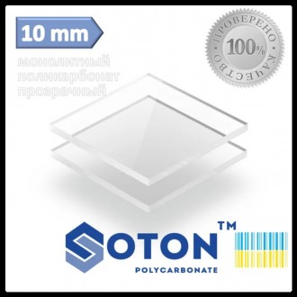 Монолітний полікарбонат ТМ SOTON SOLID Товщина 10 мм.
Монолітний полікарбонат ТМ. . фото 3