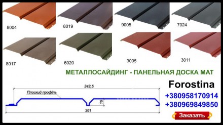 Металічний сайдинг Панельна дошка з полімерним покриттям RAL 5005 купити в Києві. . фото 5