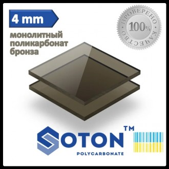 Купити в Києві та Україні | Монолітний полікарбонат Soton SOLID | Сотон | 4 мм |. . фото 2