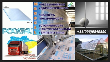 Купить в Киеве и Украине | Монолитный поликарбонат Soton SOLID | Сотон | 2 мм |
. . фото 7