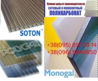 Ми пропонуємо придбати стільниковий полікарбонат ТМ «SOTON» від 4 мм — 20 мм, як. . фото 6