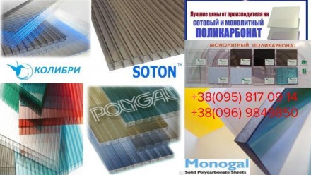 Ми пропонуємо придбати стільниковий полікарбонат ТМ «SOTON» від 4 мм — 20 мм, як. . фото 5