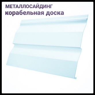 Купить в Киеве и Украине Металлический сайдинг "корабельная доска"
Сталь Китай т. . фото 3