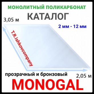 Поликарбонат ® POLYGAL монолитный прозрачный - бронзовый 4 мм 
Лист 3.05м/2.. . фото 5